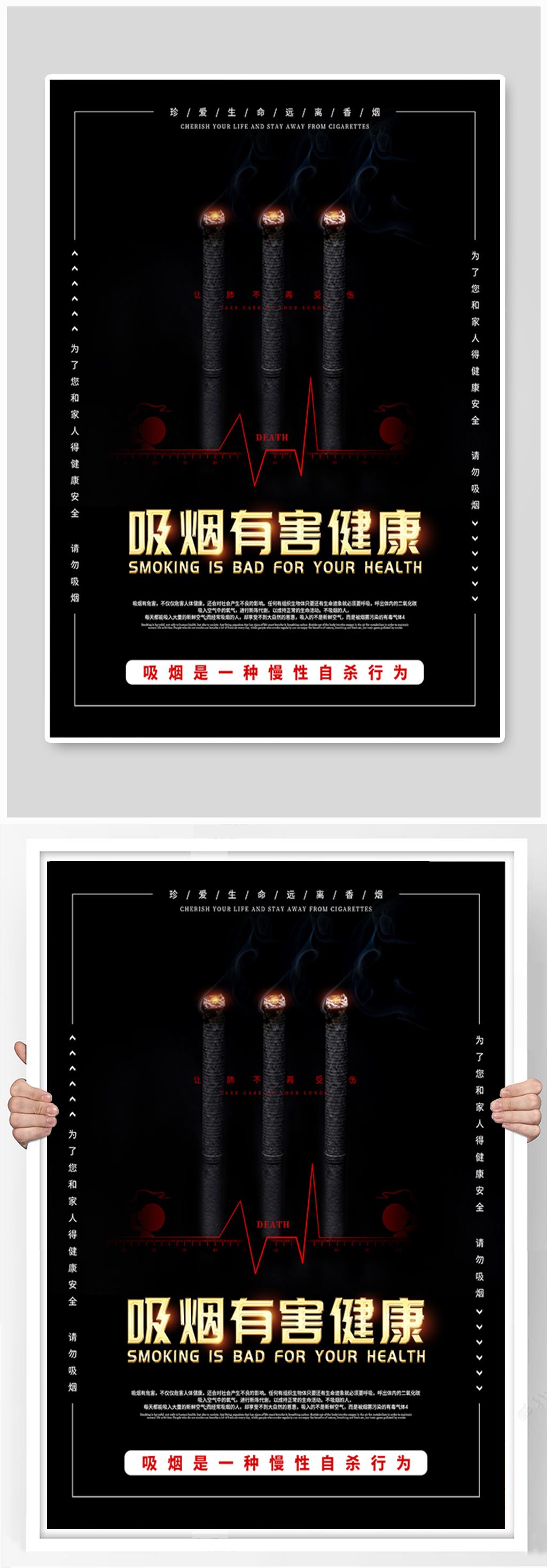 吸烟有害健康公益宣传海报素材