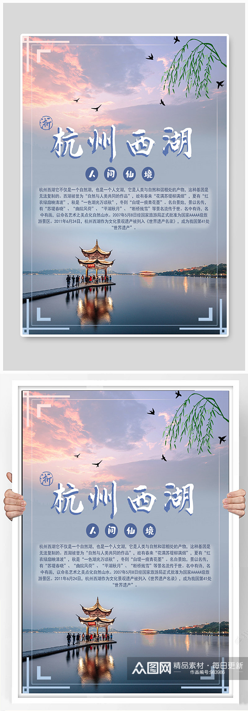 杭州西湖宣传海报素材
