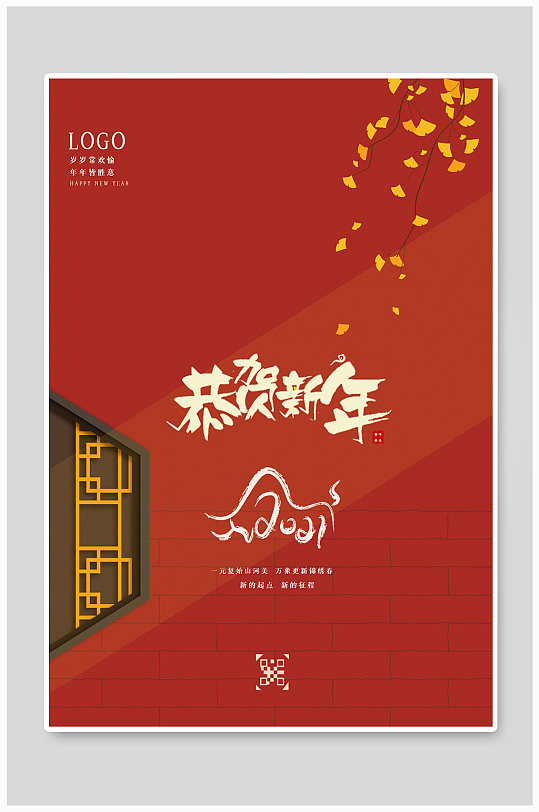 春节快乐2021新年元旦牛年海报