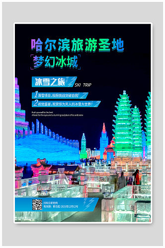 炫彩哈尔滨旅游度假海报