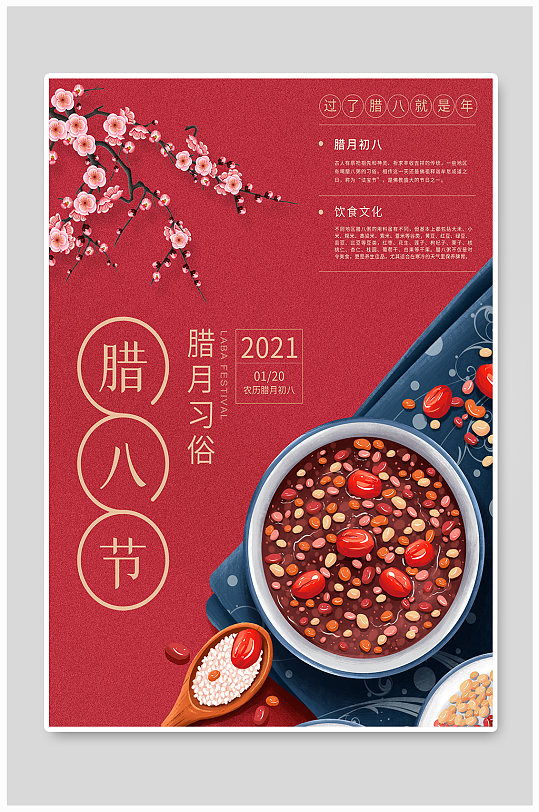 腊八节习俗促销活动宣传海报