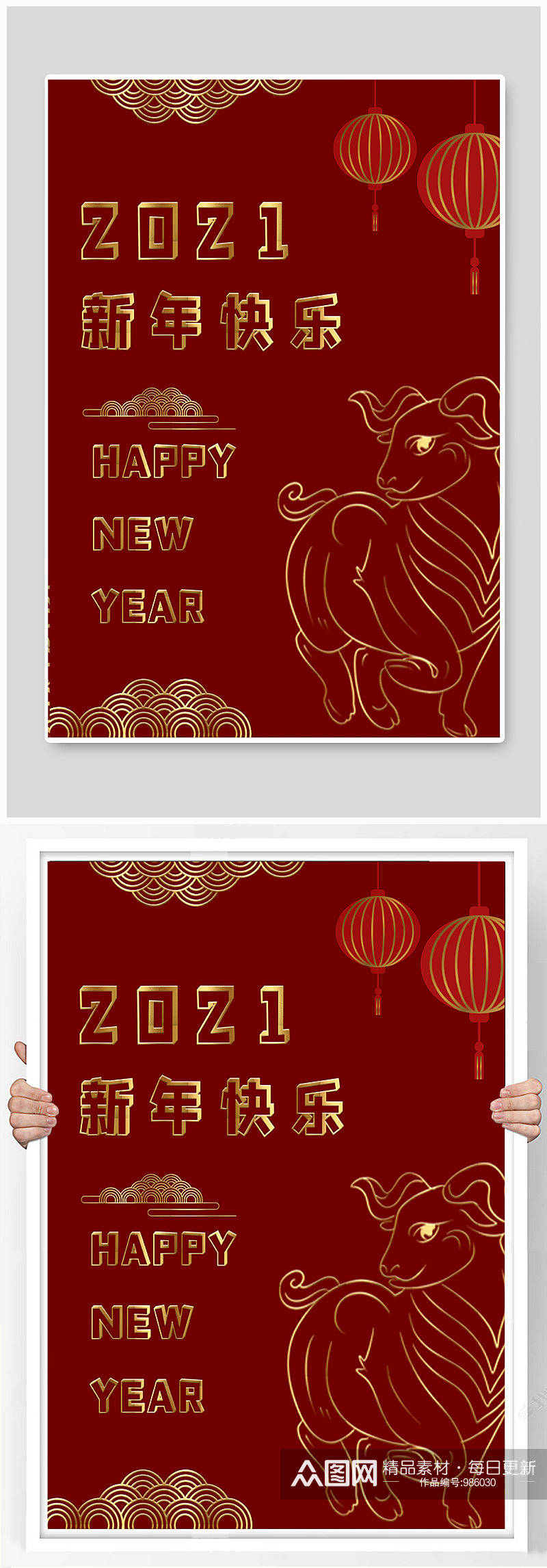 2021年新年快乐红色海报素材