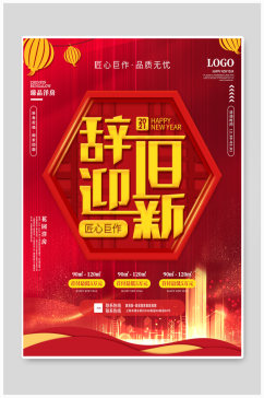 春节房地产营销宣传海报