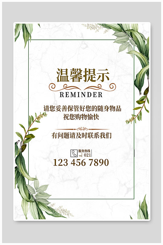 商场温馨提示海报