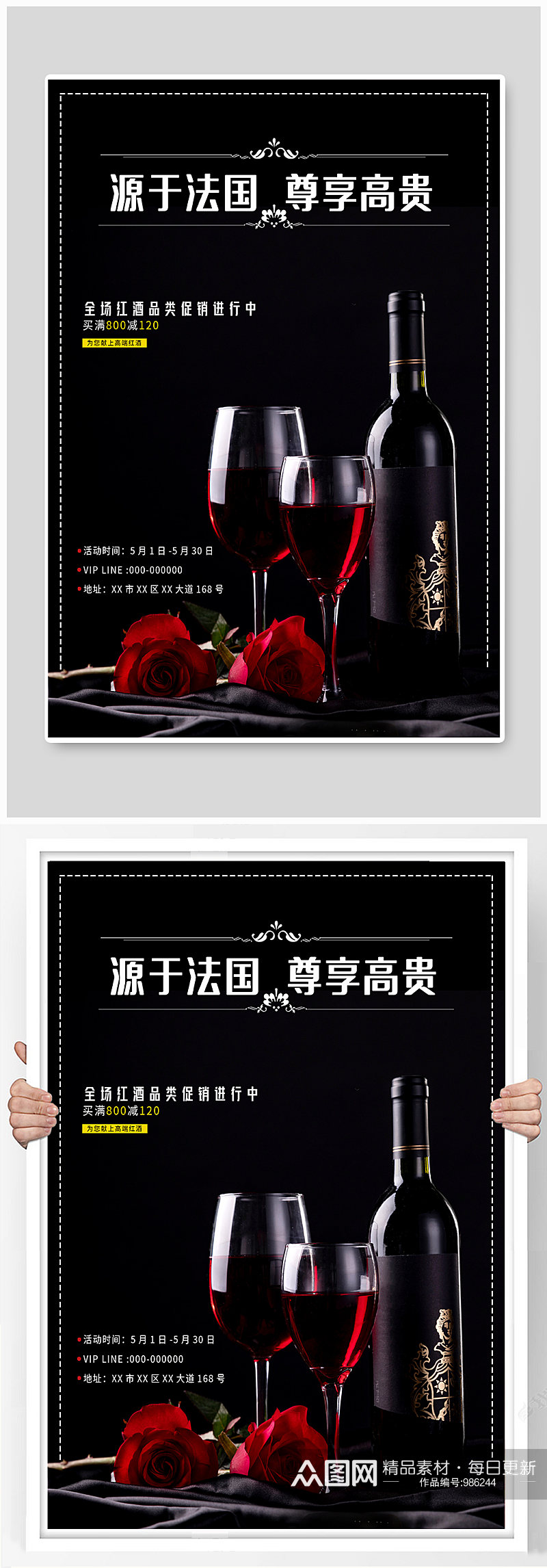 红酒酒产品宣传海报素材