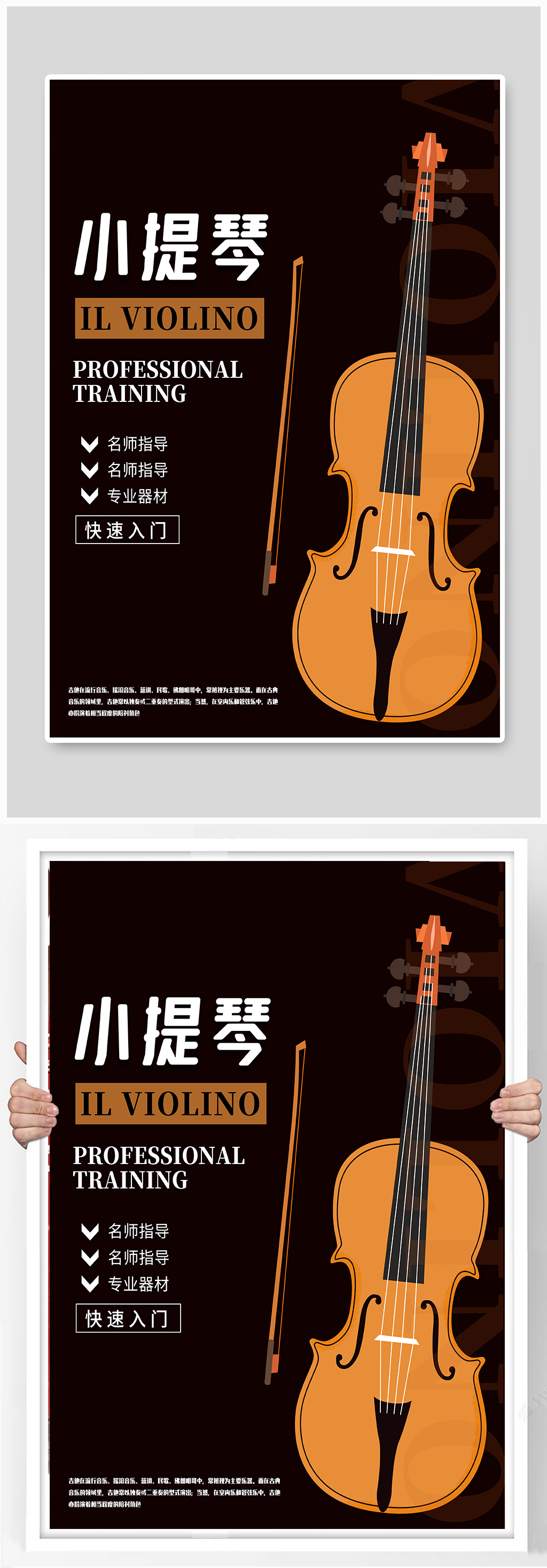 小提琴培训音乐海报素材