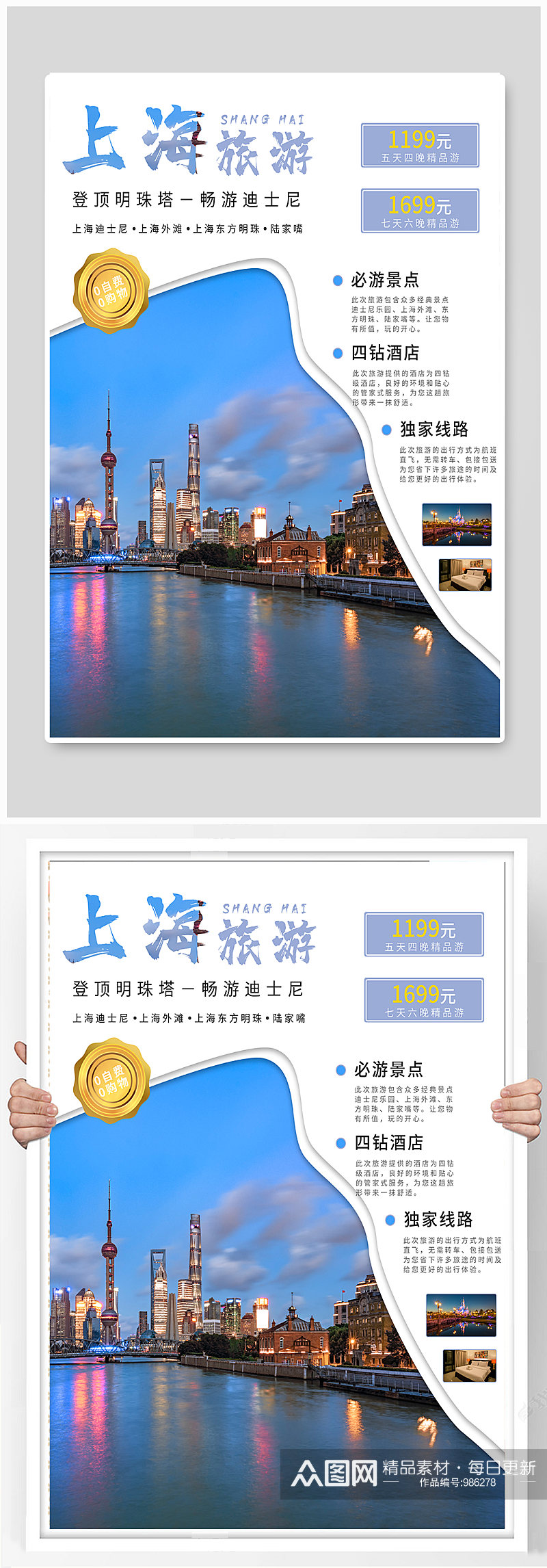 上海旅游主题海报素材