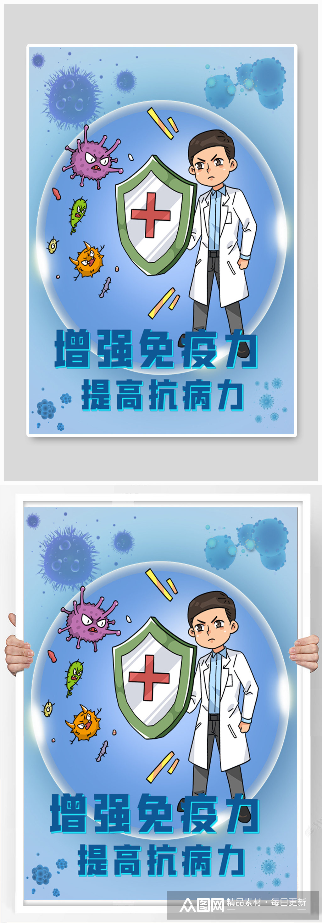 增强免疫力宣传海报素材