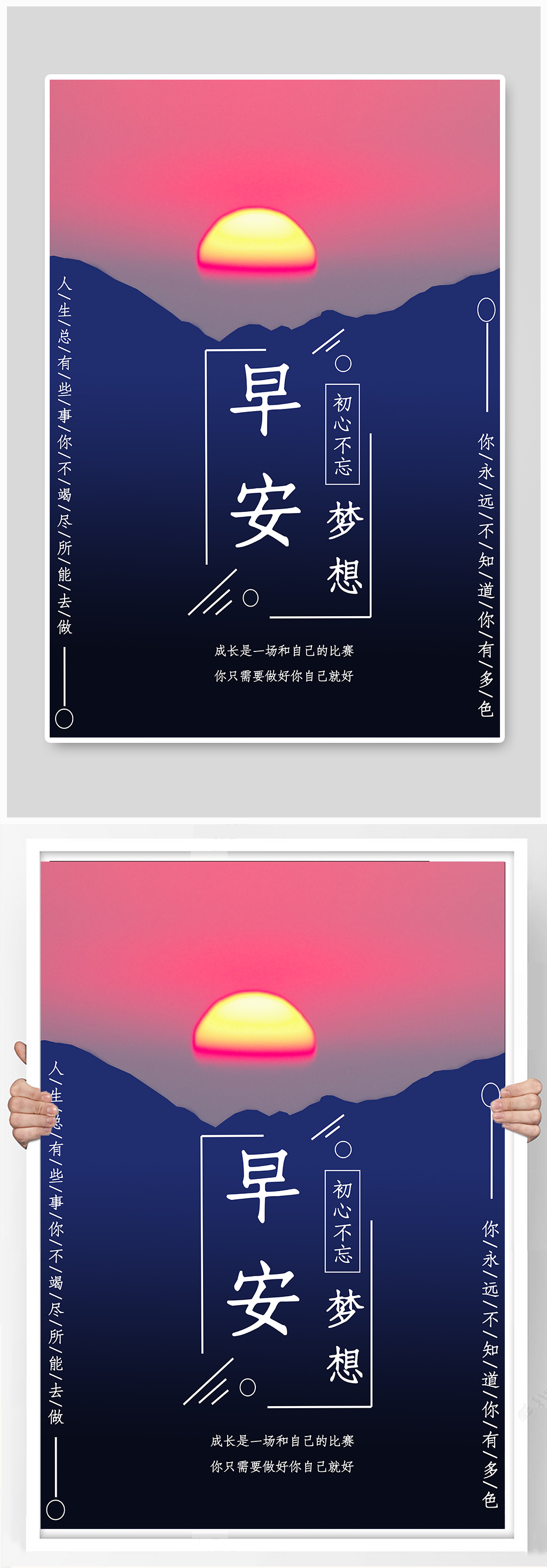 早安梦想励志海报素材