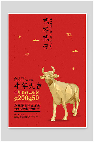 牛年新年春节年货节促销海报