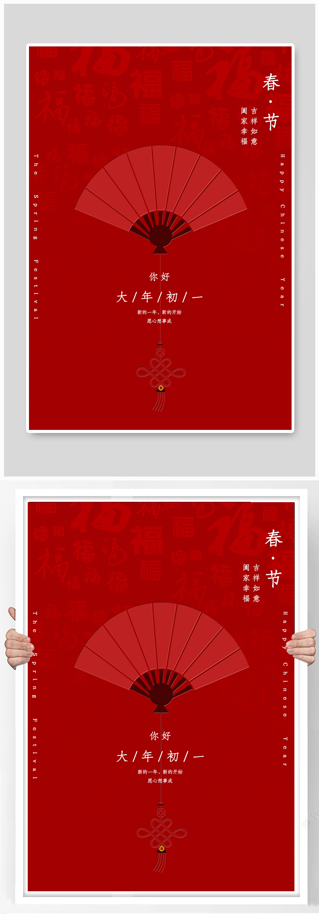 大年初一春节新年福扇子中国结牛年海报