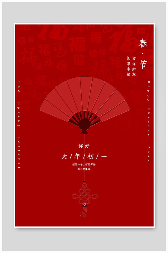大年初一春节新年福扇子中国结牛年海报