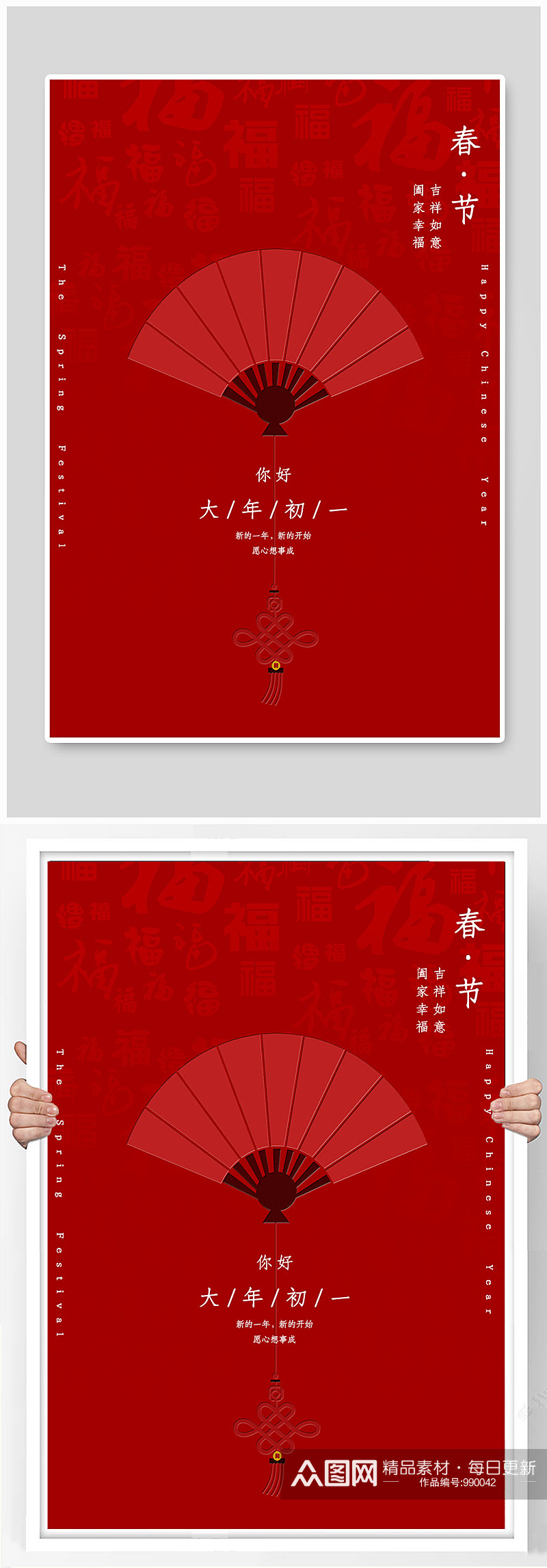 大年初一春节新年福扇子中国结牛年海报素材