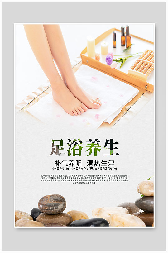 足浴按摩广告组合图片-足浴按摩广告组合素材下载-众图网