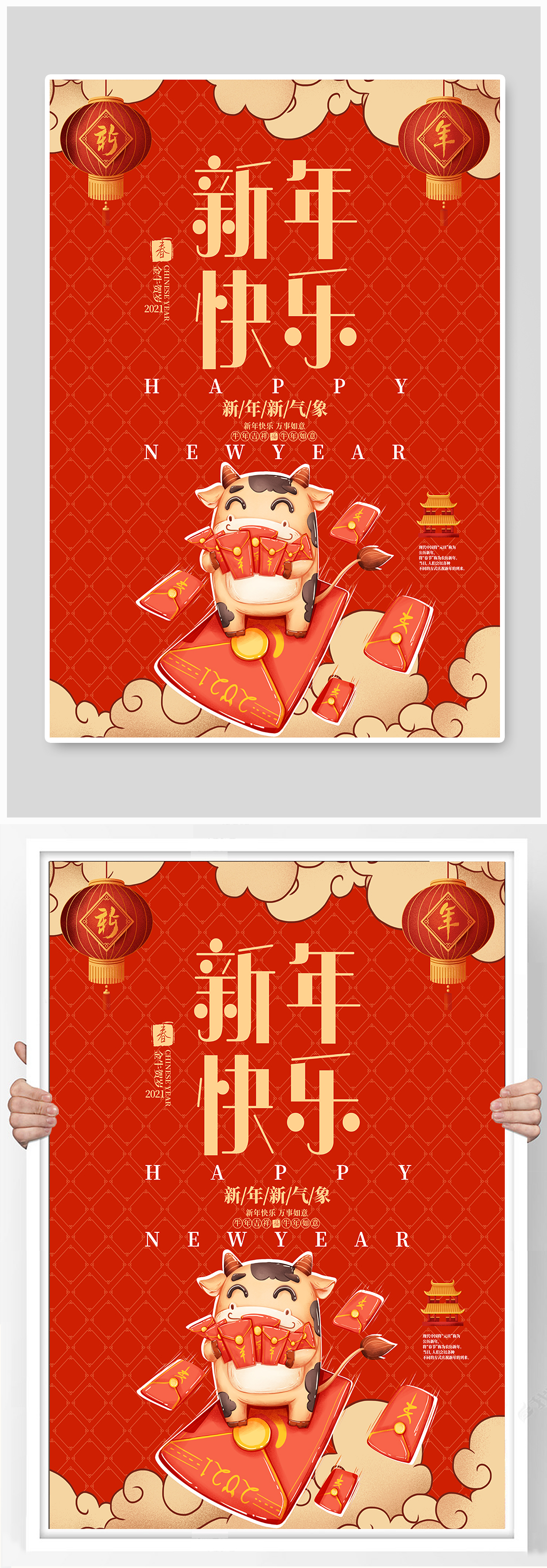 牛年新年快乐红色海报素材
