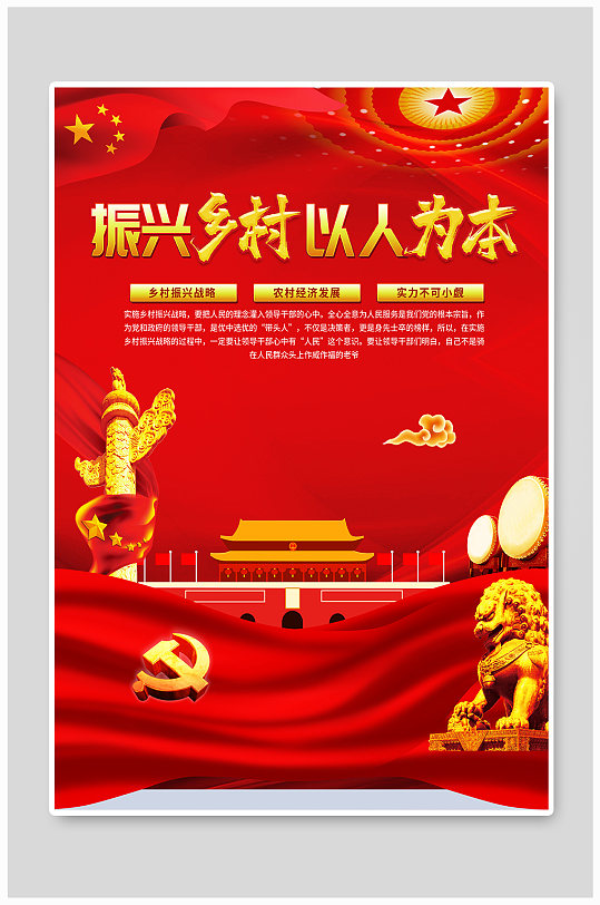 以人为本素材_以人为本模板_以人为本设计图片免费下载-众图网