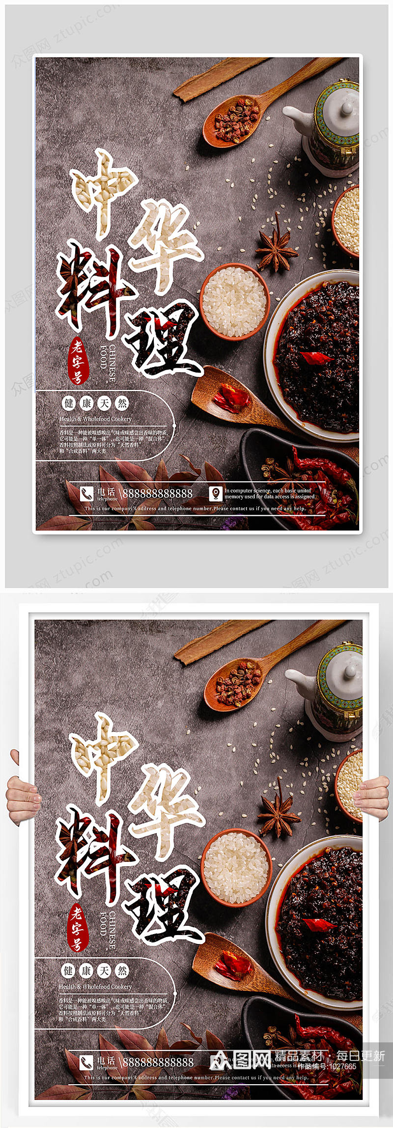 黑色简约中华料理香料文化海报素材