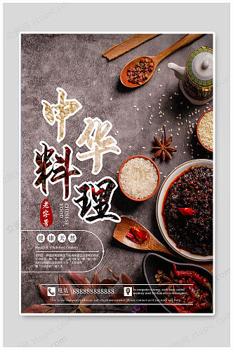 黑色简约中华料理香料文化海报