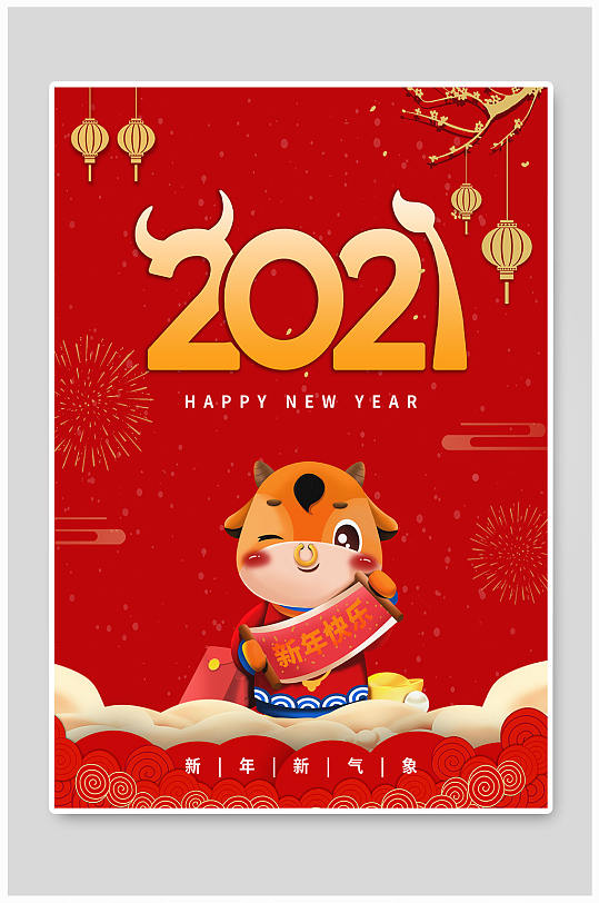 牛年新年快乐海报