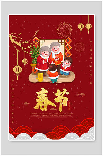 传统节日春节海报