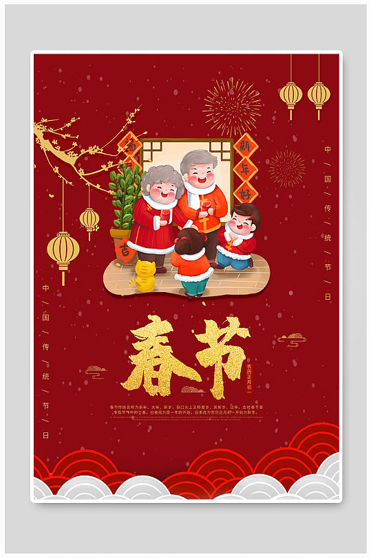 传统节日春节海报