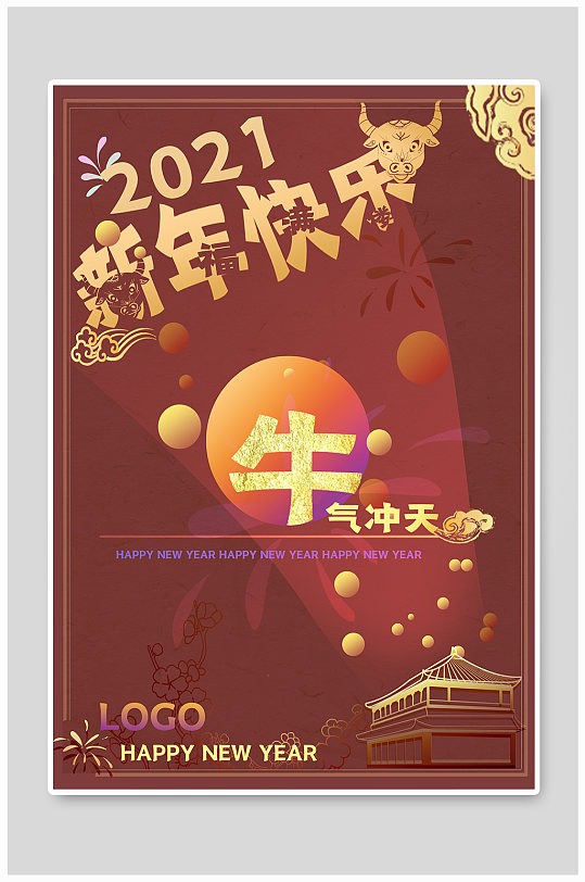 牛年大吉牛气冲天