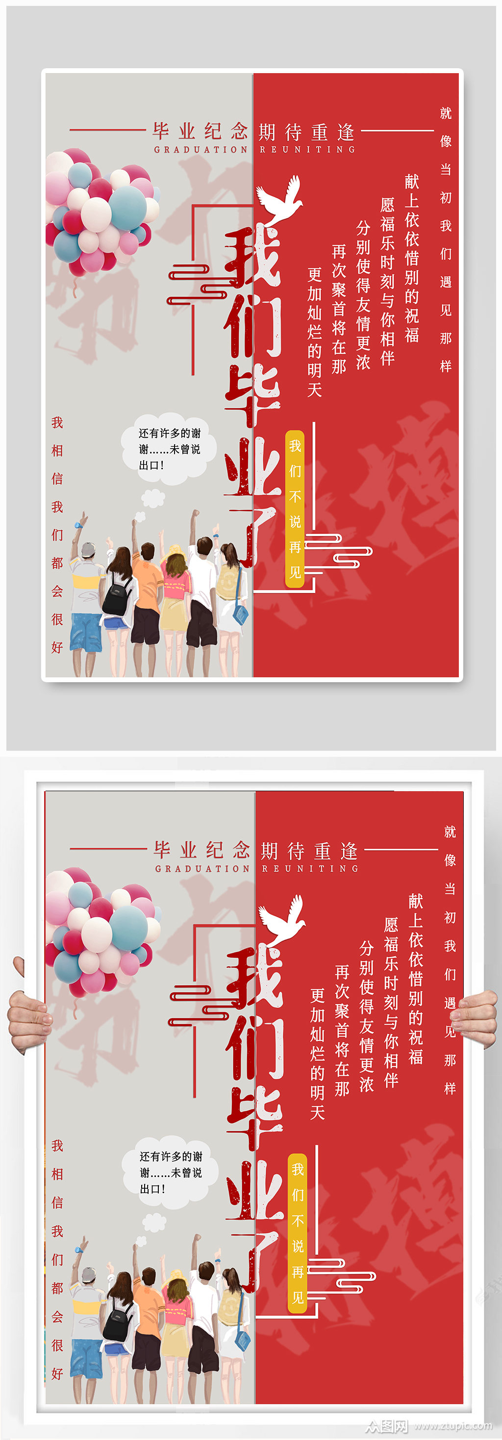 我们毕业了背景海报