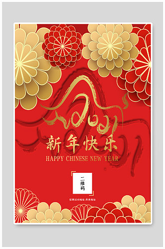 春节新年促销红色海报