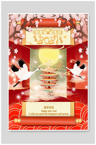 红色中国风2021牛年大吉新年宣传海报