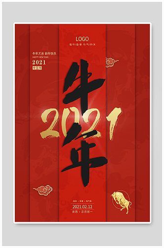 简约风2021牛年新年喜庆海报