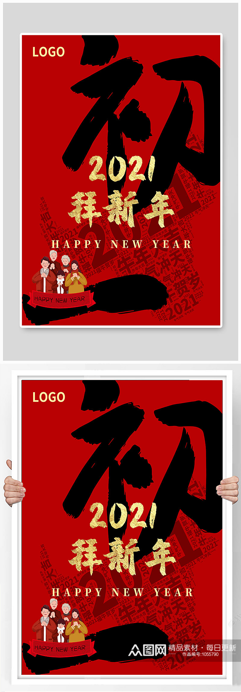 新年大年初一拜新年红色牛年海报素材