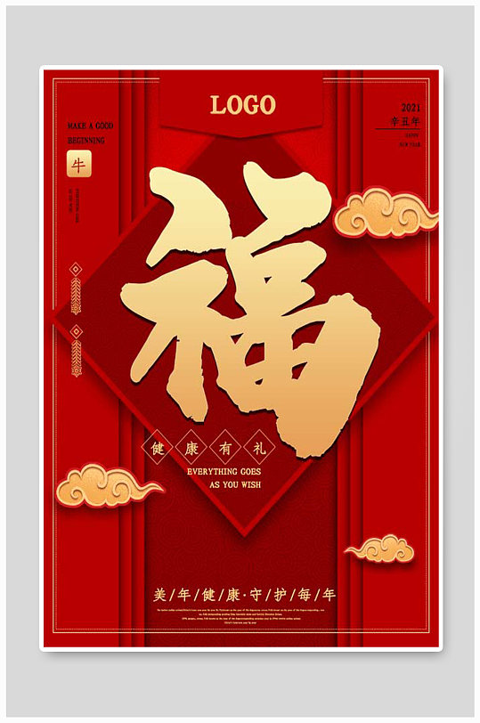 新年快乐红色背景贺新春海报
