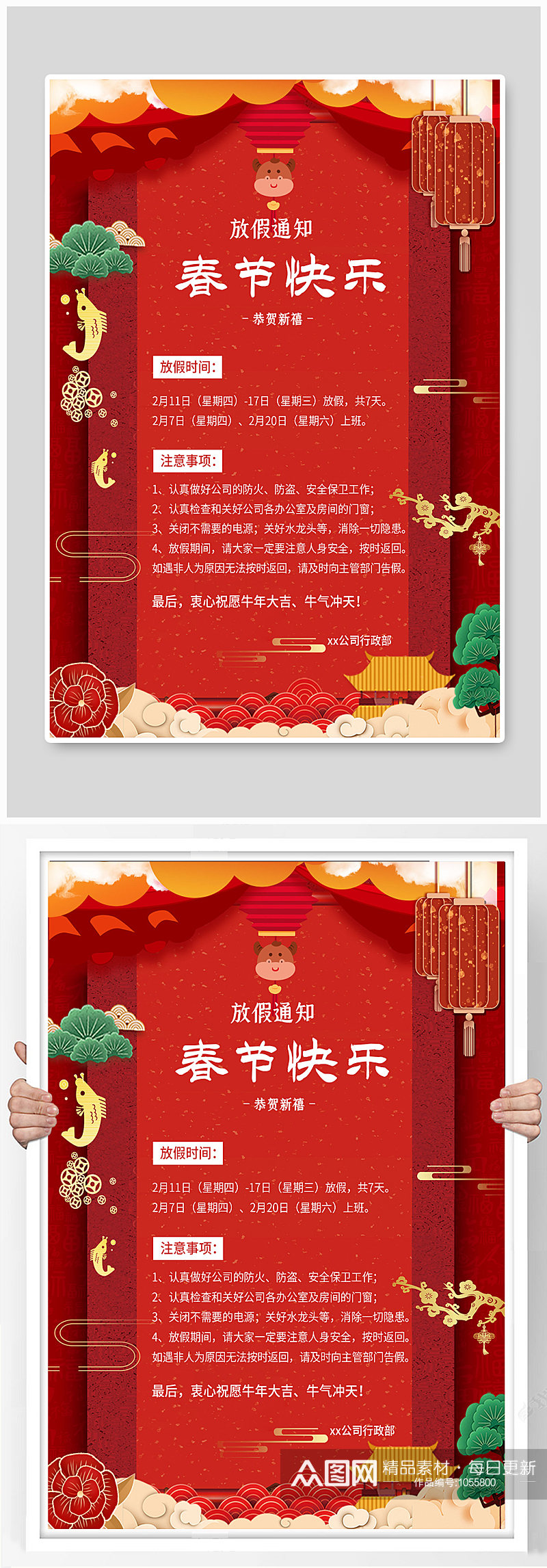 2021年春节放假通知海报新年放假牛年中国风素材