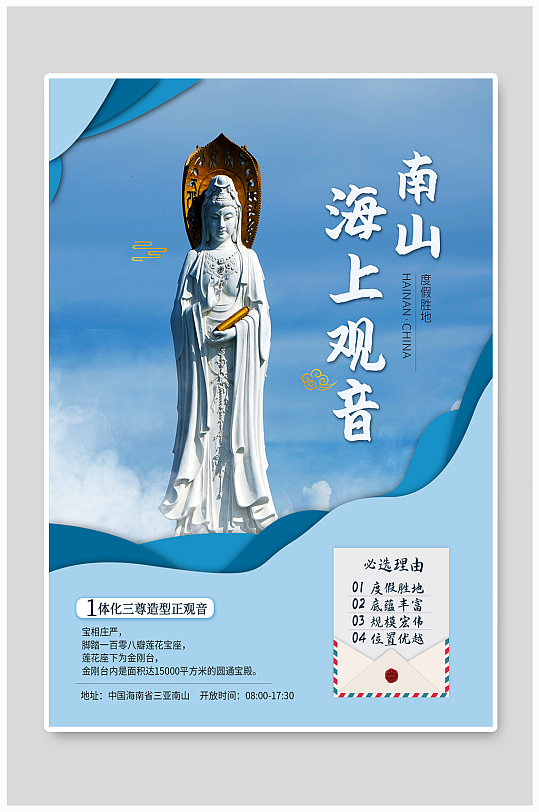 海南三亚南山海上观音-众图网