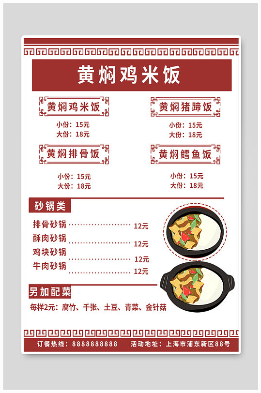 黄焖鸡米饭中国风菜单砂锅价目表