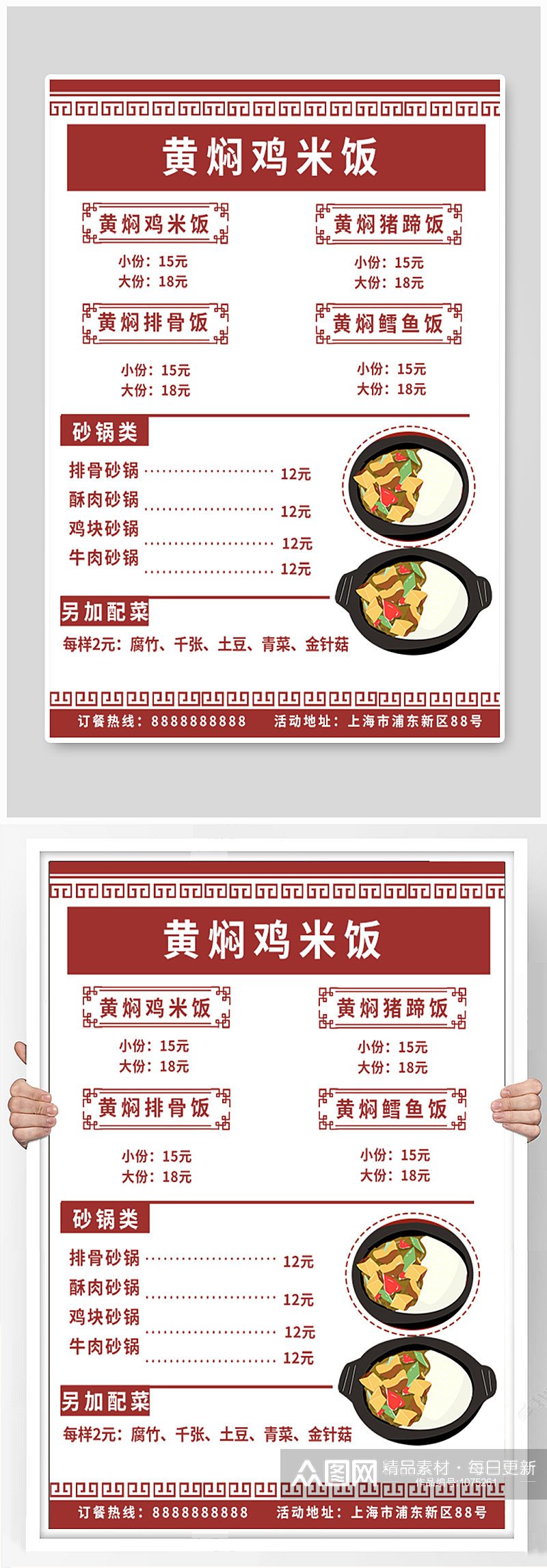 黄焖鸡米饭中国风菜单砂锅价目表素材