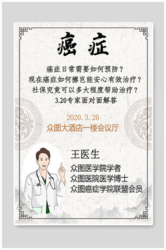 简约中国风中医癌症预防宣传公益讲座海报