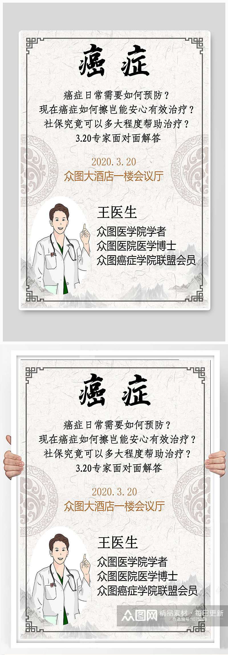 简约中国风中医癌症预防宣传公益讲座海报素材