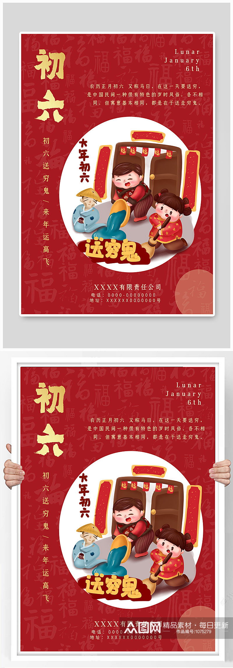 正月初六送穷神春节拜年红色喜庆节日海报素材