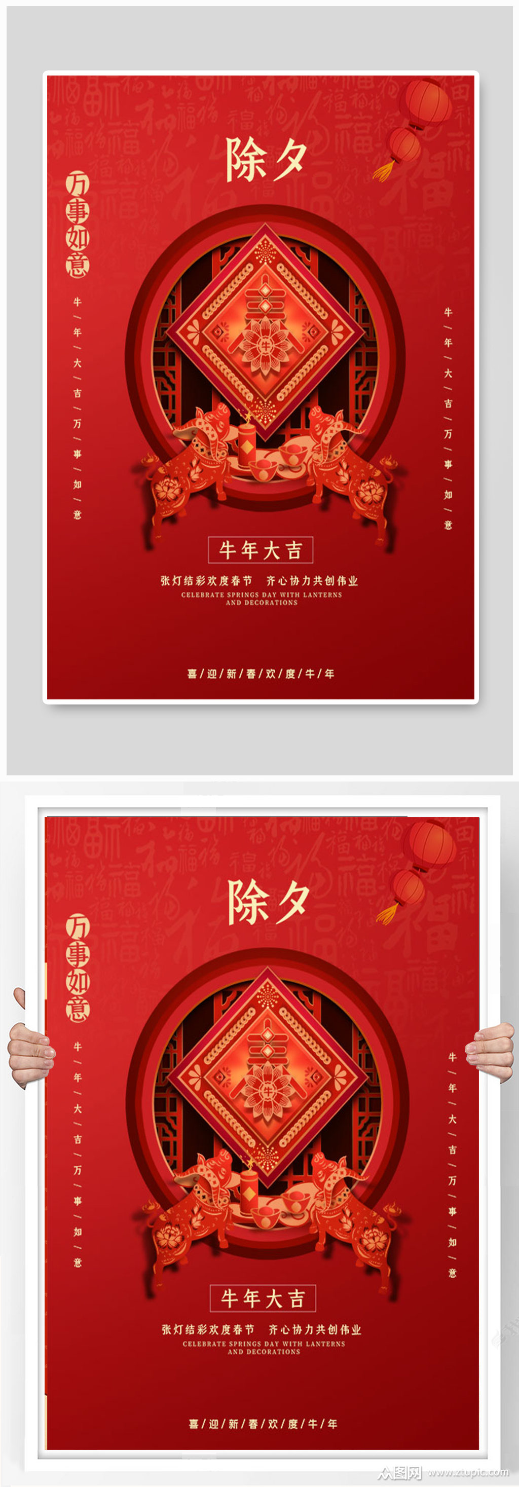 红色喜庆牛年剪纸风春节过年除夕海报