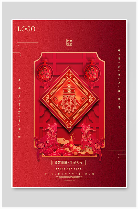 红色喜庆剪纸风春节过年恭贺新禧海报