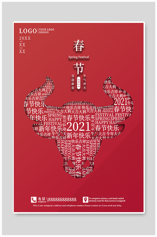 简约时尚剪纸红色春节海报