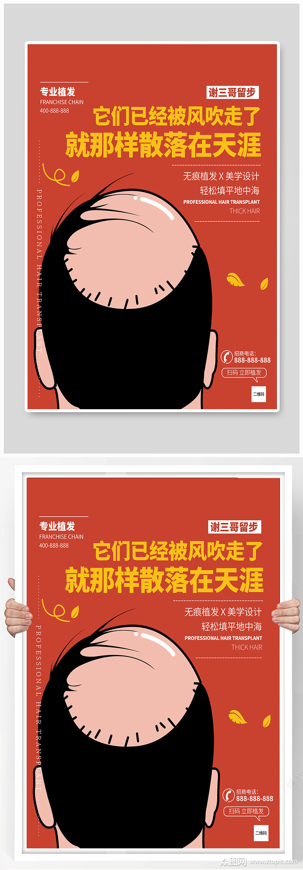 植发广告贴图图片(植发1500个单位效果图)