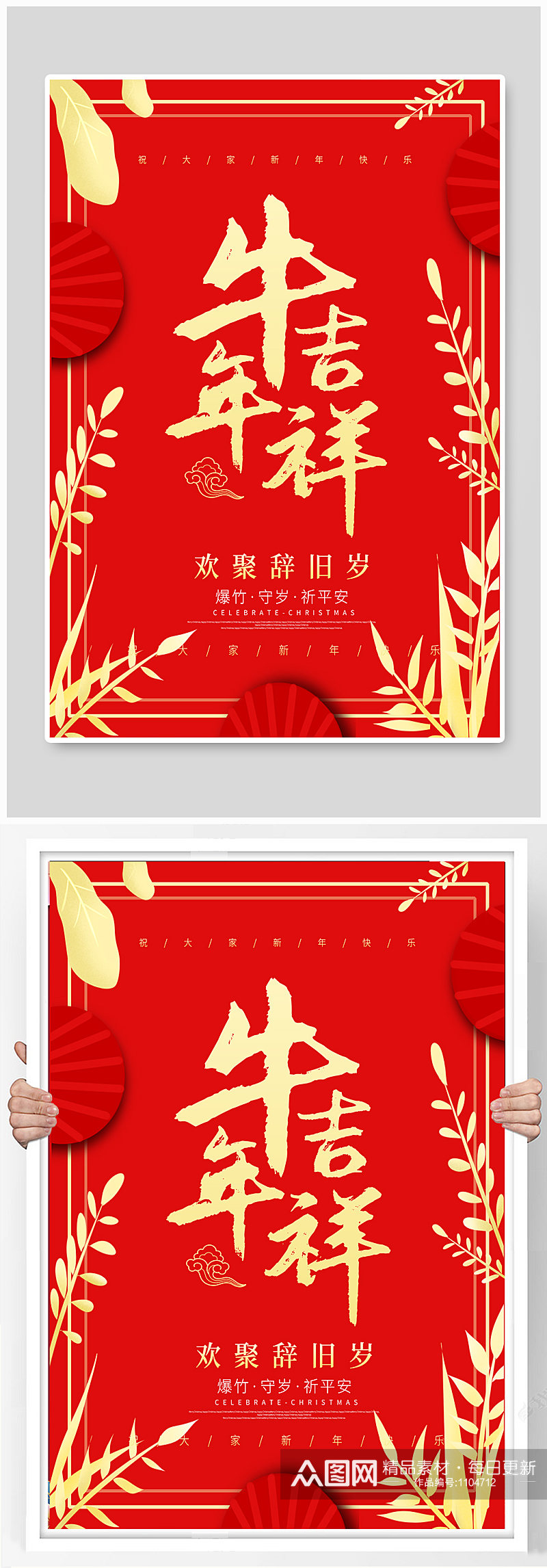 春节牛年大吉简约红色金色海报素材