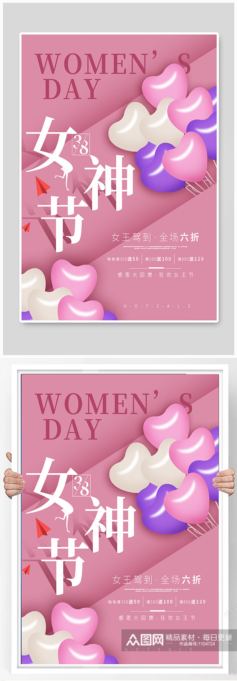 38妇女节促销节日海报素材