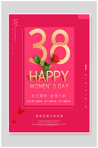 妇女节促销节日海报