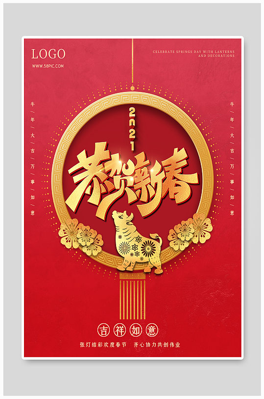 红色喜庆烫金金箔恭贺新春春节海报