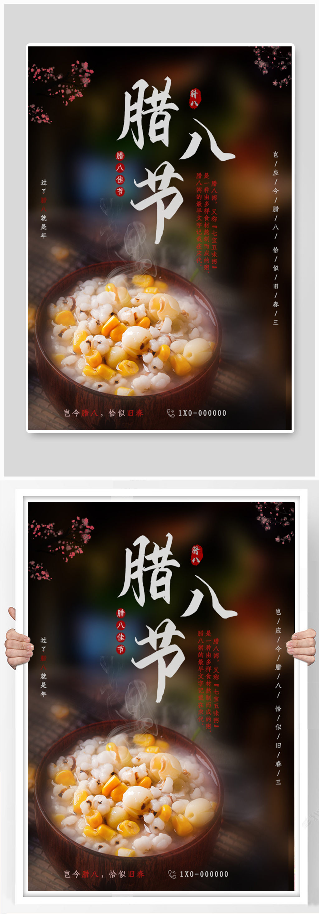简约大气传统节日腊八创意海报素材