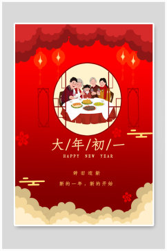 传统节日春节节日海报
