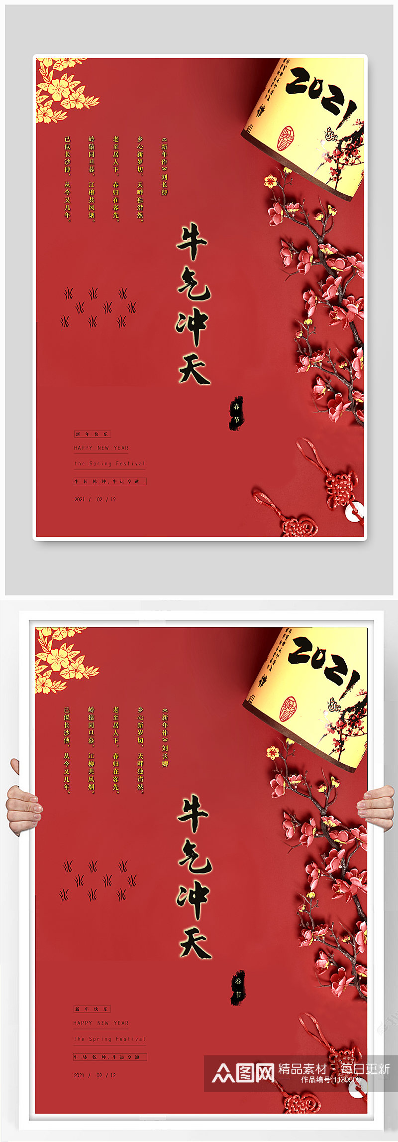 春节新年快乐年夜饭红色海报素材